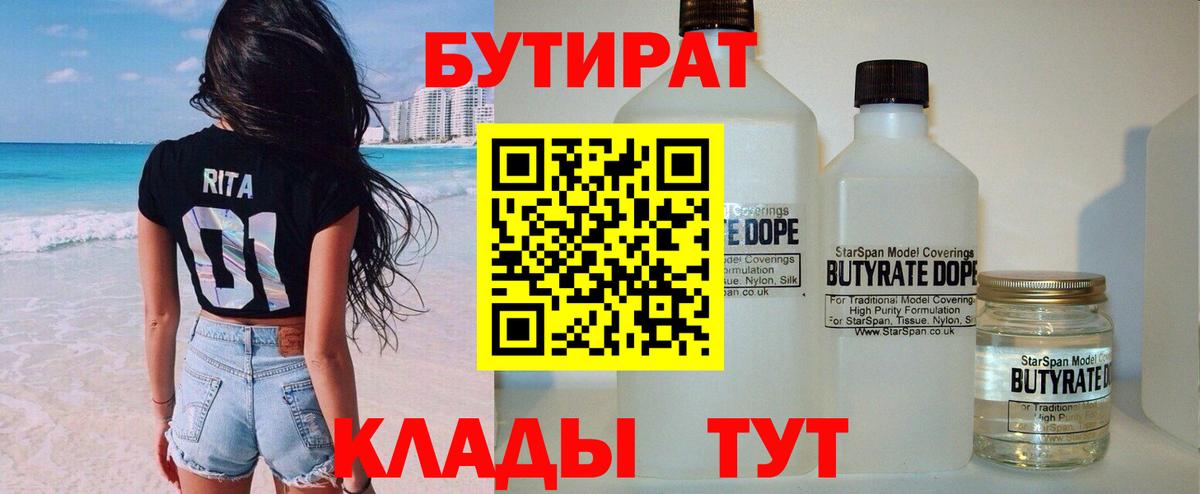 БУТИРАТ оксана  Бутират  Ростов Великий  Вход с VPN 