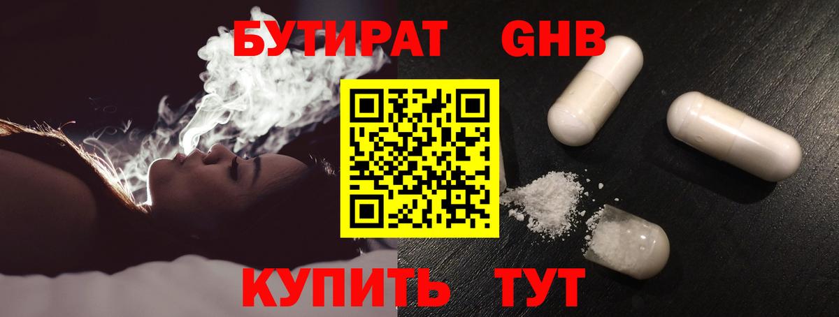 Бутират бутик Ростов Великий
