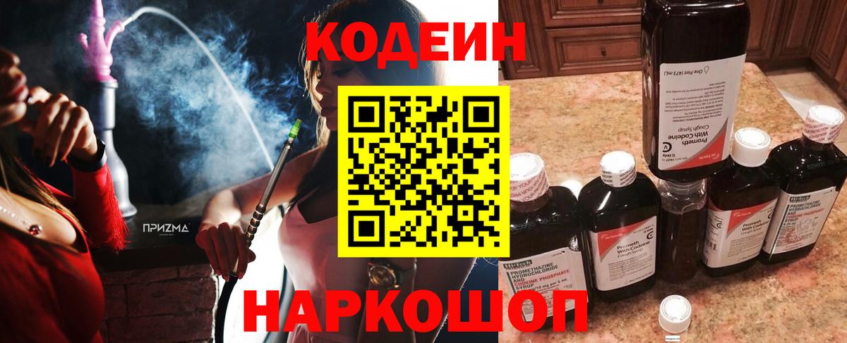 Кодеиновый сироп Lean Purple Drank Ростов Великий