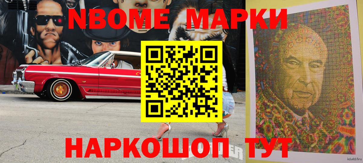 Марки N-bome 1,5мг Ростов Великий